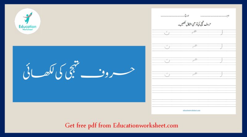 Haroof-e-Tahaji worksheets